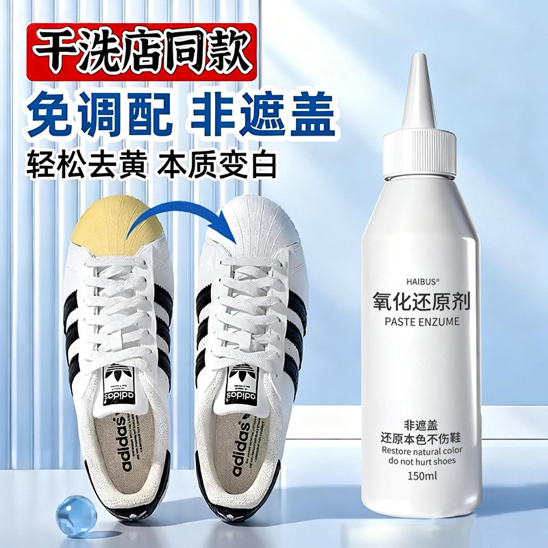 Loại bỏ giày Loại bỏ màu vàng Chất giảm oxy hóa nhỏ màu trắng Cạnh giày Màu vàng Oxy hóa Enzyme Khử 