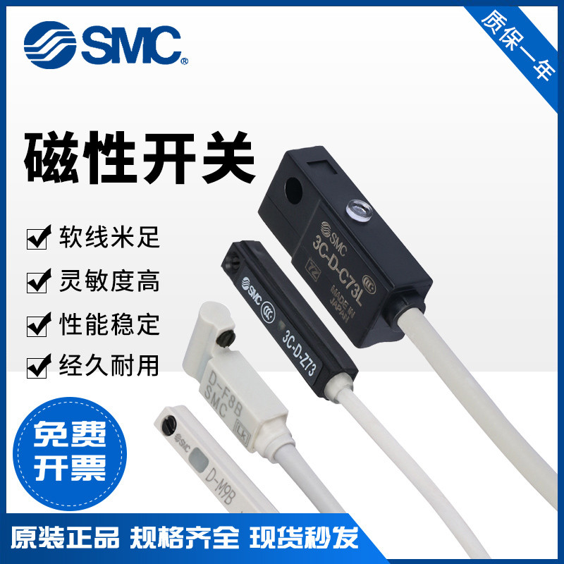 Công tắc từ tính SMC chính hãng D-A93 D-Z73 D-C73 D-A73 D-A54 D-A93VL Cảm biến