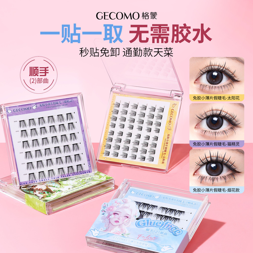 [Hàng có sẵn] GECOMO Dòng lông mi giả trên dưới không có keo GECOMO Cụm đơn Lười Hai phần Lông mi dư
