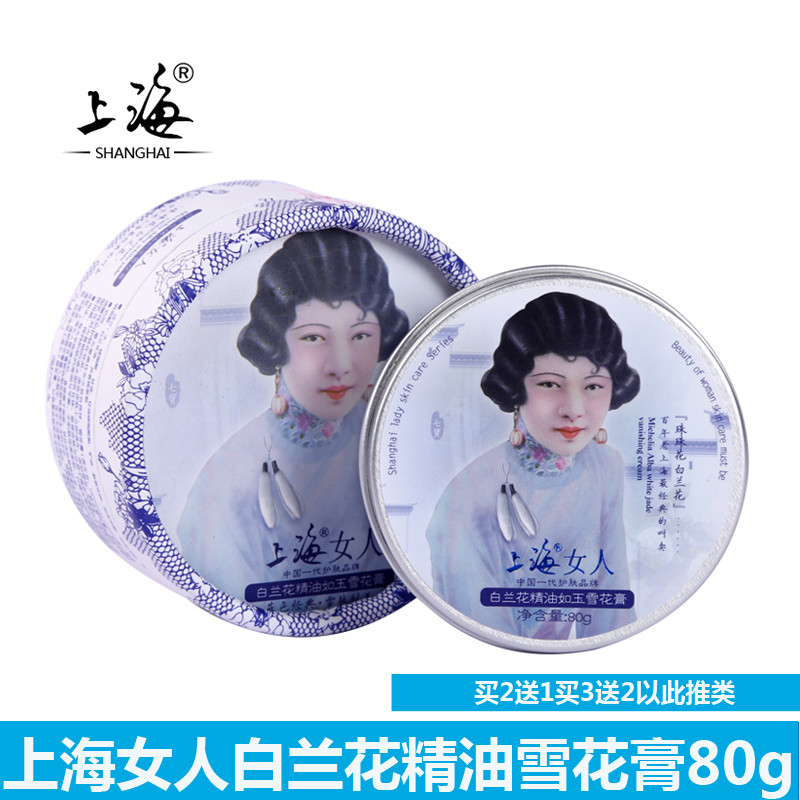 Thượng Hải Người Phụ Nữ Tinh Dầu Lan Trắng Ruyu Kem Tuyết 80g Kem Unisex Chống Khô