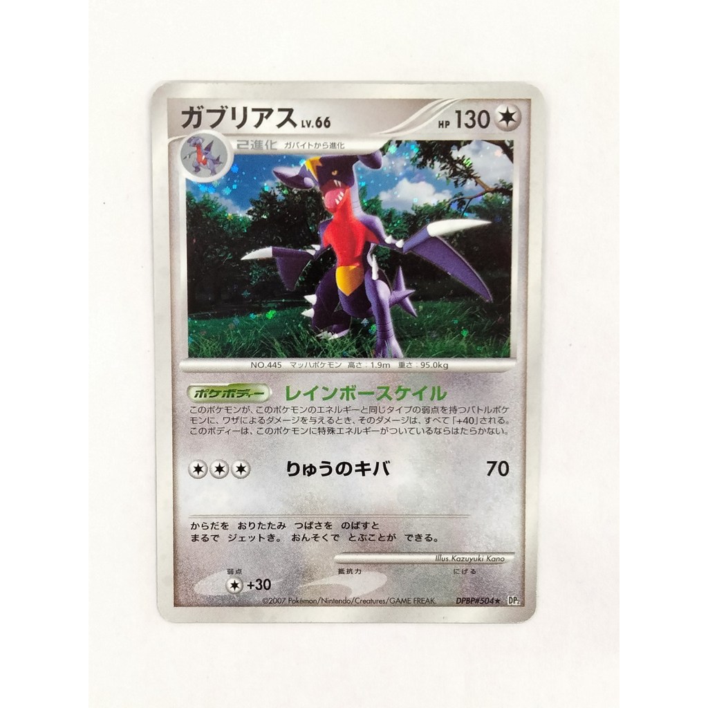 [Rank B] ​​Garchomp DPBP#504 Secret of the Lakes Pokemon Card Japanese T0823