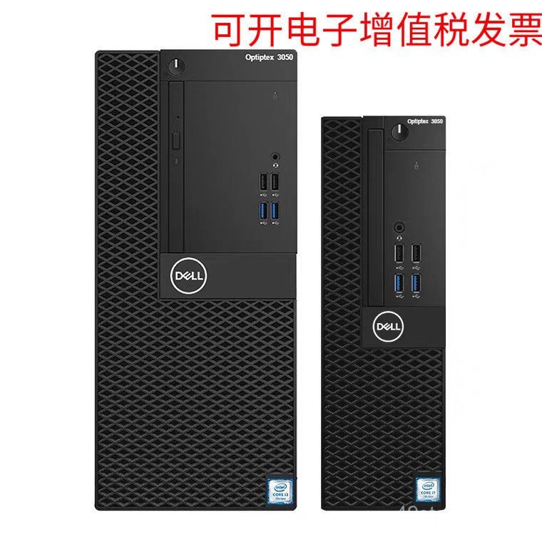 DELL / DELL 3050SFF 3050MT 3046 3060 7040 Hệ thống tiêu chuẩn khung gầm rỗng Màu tốt