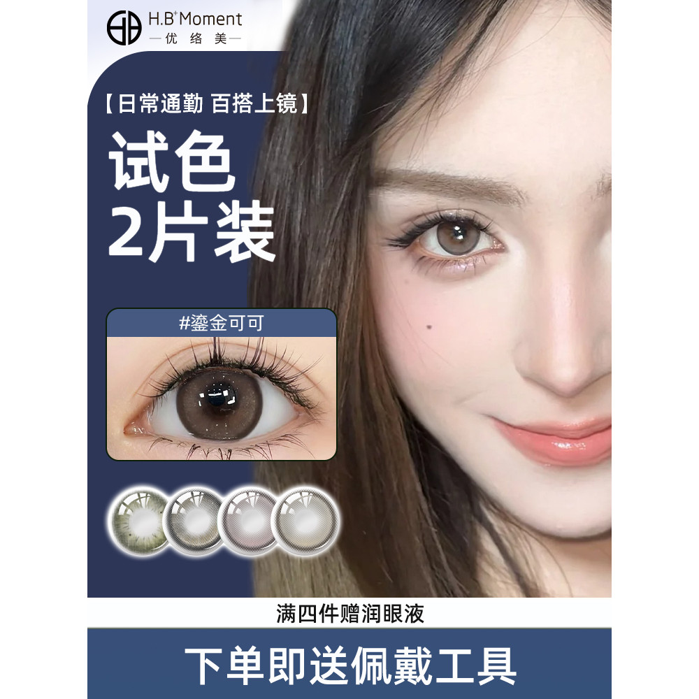kilala lens 1 ngày lens 1 ngày moody Mỹ phẩm ống kính tiếp xúc Youluo Meiri - Bộ dùng thử 2 miếng ch