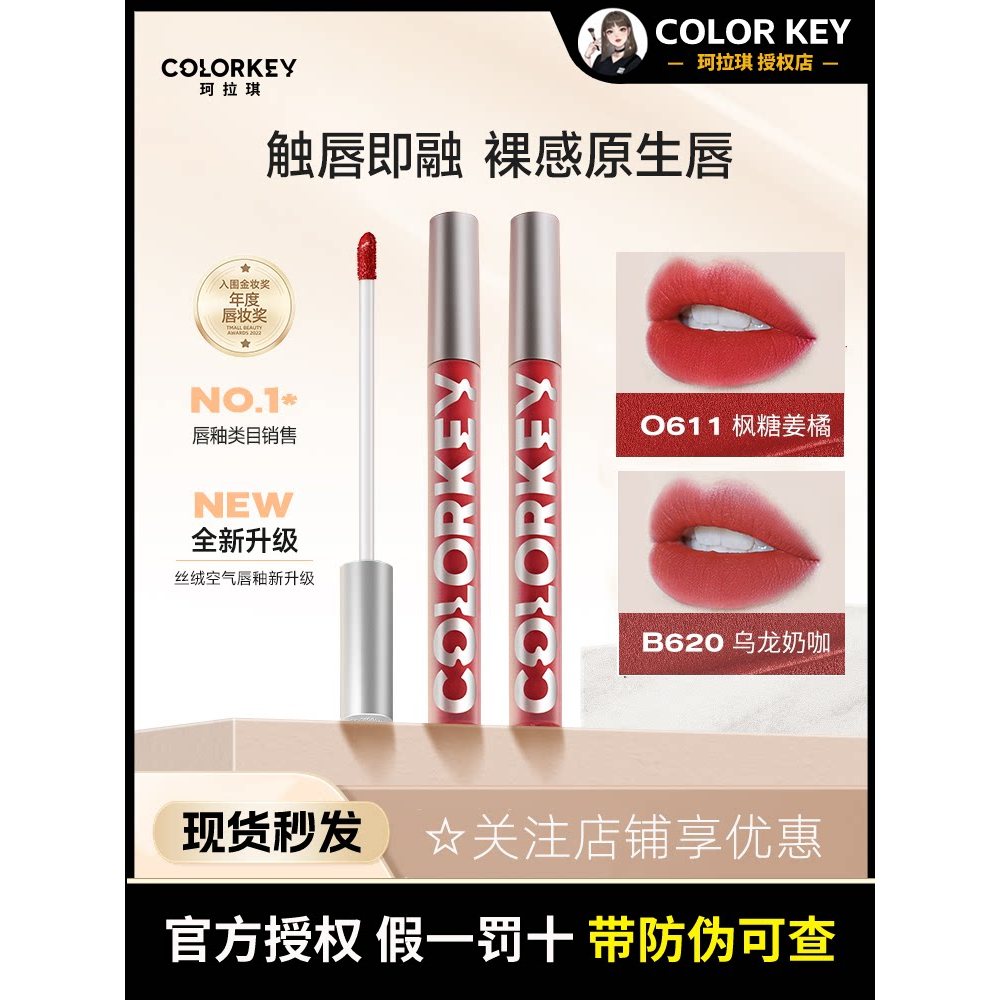 Colorkey Kolaqi Air Lip Glaze R608 Velvet Matte Matte Lipstick White B620 Sản phẩm chính hãng giá rẻ