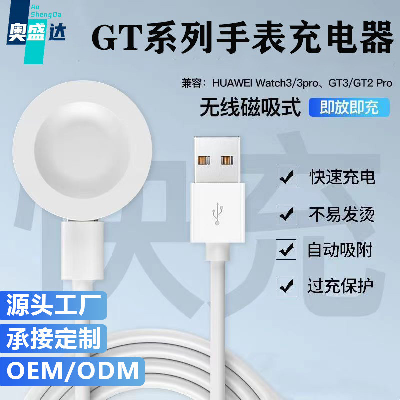 Thích hợp cho đồng hồ gt5 / GT6pro Bộ sạc đồng hồ thông minh watch6 Cáp sạc từ tính 2026.4.28