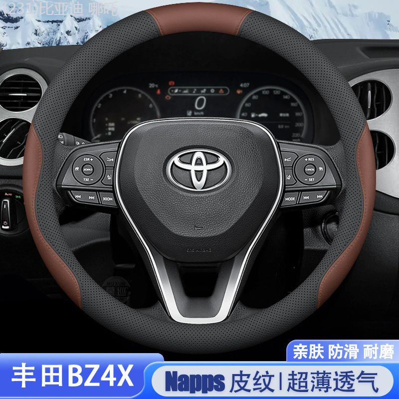 【 Toyota bZ4X 2025 】 Thích hợp cho vỏ vô lăng GAC Toyota bZ4X 2022 FAW Toyota bZ4X da thật chống trư