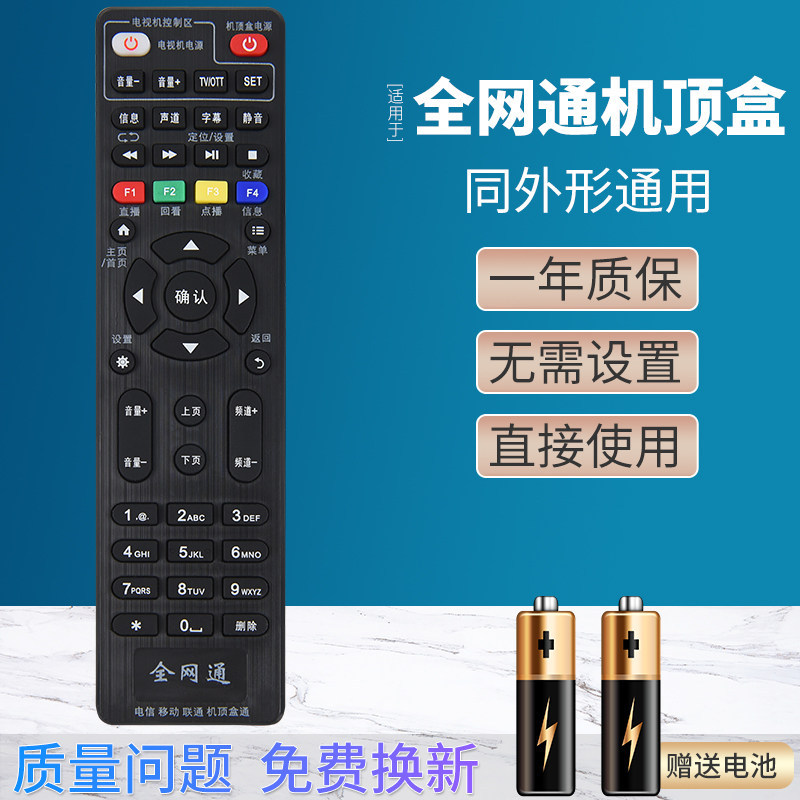 Full Netcom China Telecom China Mobile China Unicom Huawei Network Set-Top Box Điều khiển từ xa đa n