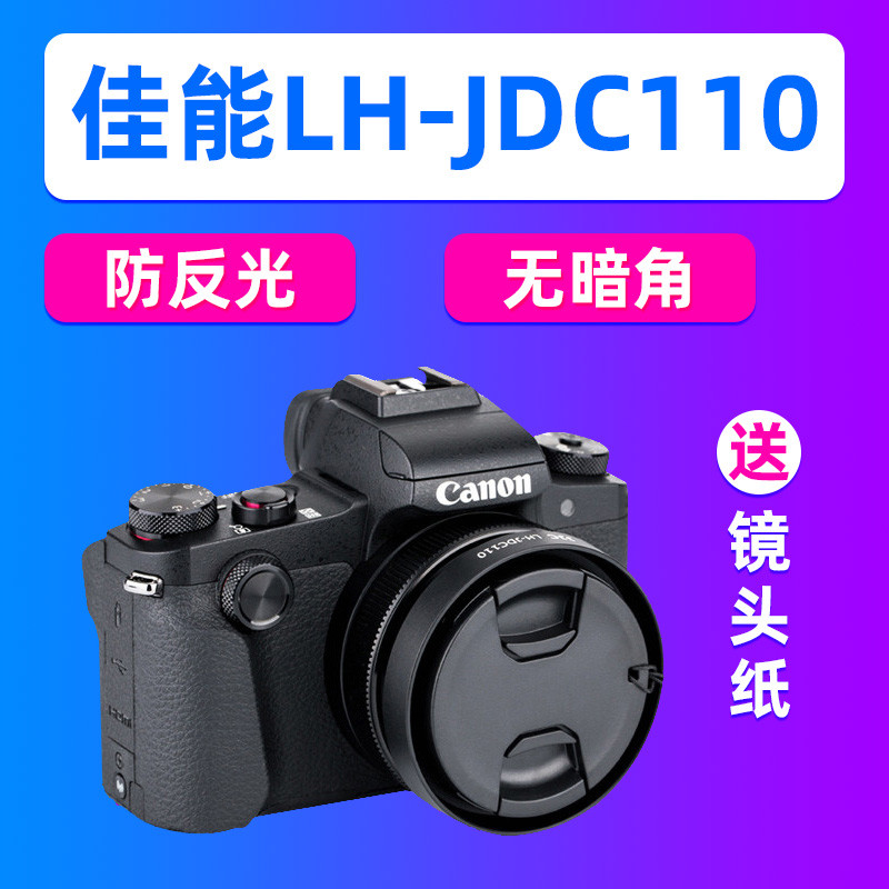 JJC Canon LH-DC110 Lens Hood G1X Mark III Lens Cap G1X3 Generation G1XM3 Phụ kiện máy ảnh