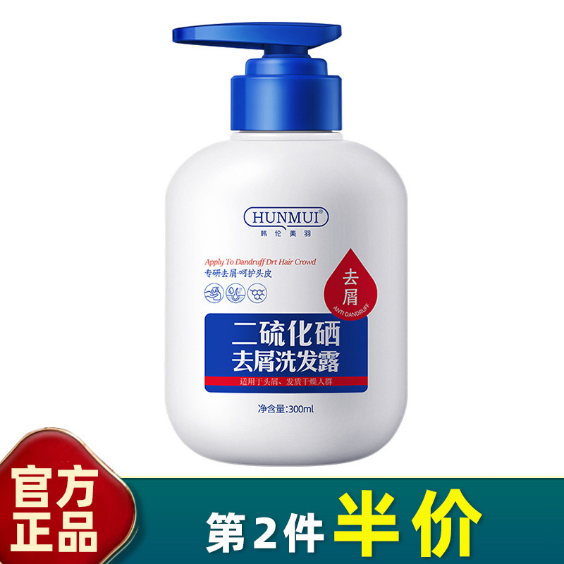 Han Lun Meiyu Dầu Gội Chống Gàu Selenium Disulfide Chính Hãng 300ml Loại Bỏ Gàu Dầu Nhiều Tóc Dầu Gộ