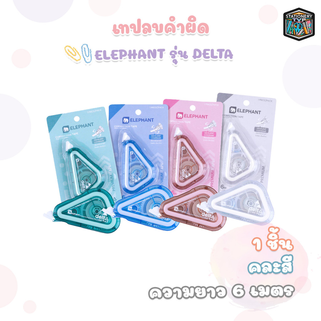 Elephant (Thương hiệu voi) Eraser Tape Correction 6M delta Model (1 Cái / Màu Hỗn Hợp)