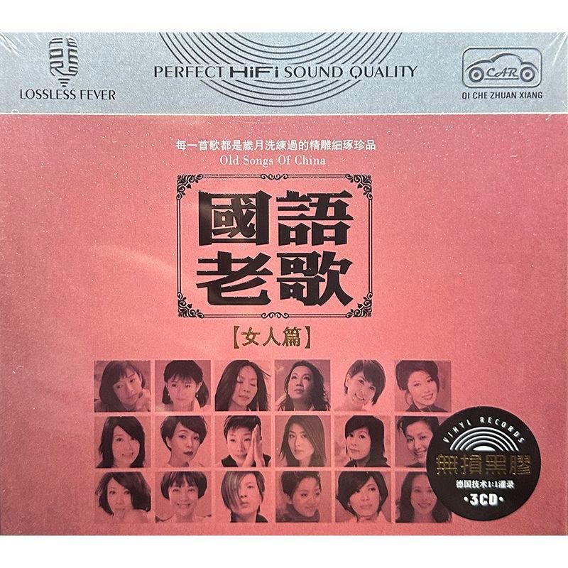Cổ Điển Quan Thoại Cũ Bài Hát Người Phụ Nữ Chương CD Hoài Cổ Tình Yêu Bài Hát Bộ Sưu Tập Xe Chính Hã