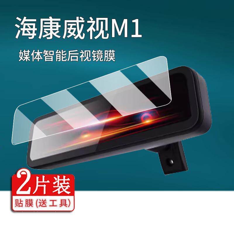 [Hàng có sẵn] Thích hợp cho Hikvision Streaming Media M1 Film M3 Gương chiếu hậu thông minh M5 Prest