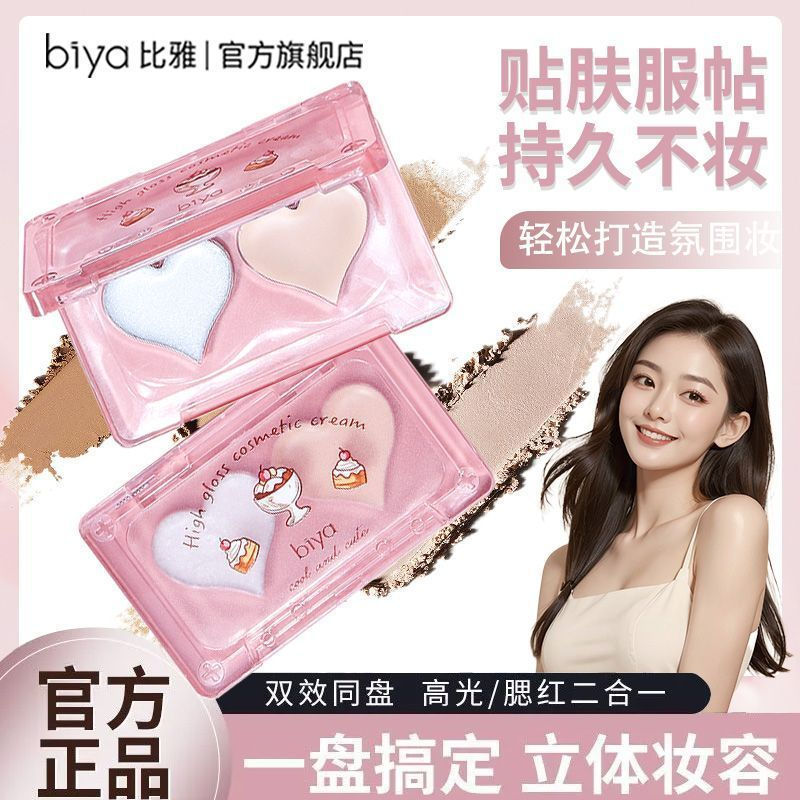 New Product#Biya Biya's Sweet & Salty Highlighter Blush Palette has a pearlescent shine, naturally b
