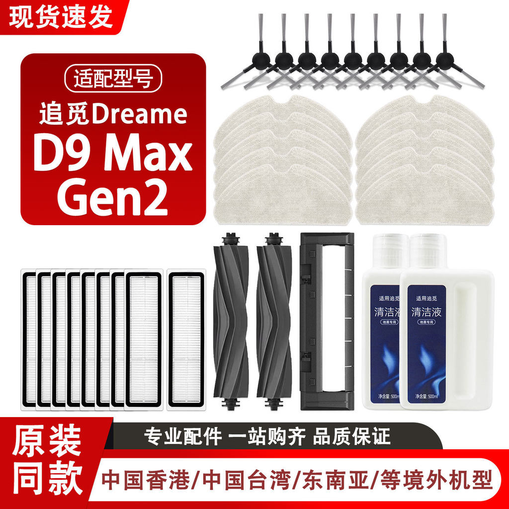 Qyfz Thích Ứng Để Theo Đuổi Dreame D9 Max Gen2 Quét Robot Phụ Kiện Bàn Chải Con Lăn Lọc Lưới Bàn Chả