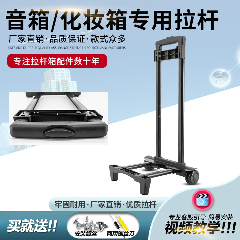 GL012#行李箱拉杆箱拉杆配件拉杆音响音箱工具箱专用拉杆配件通用