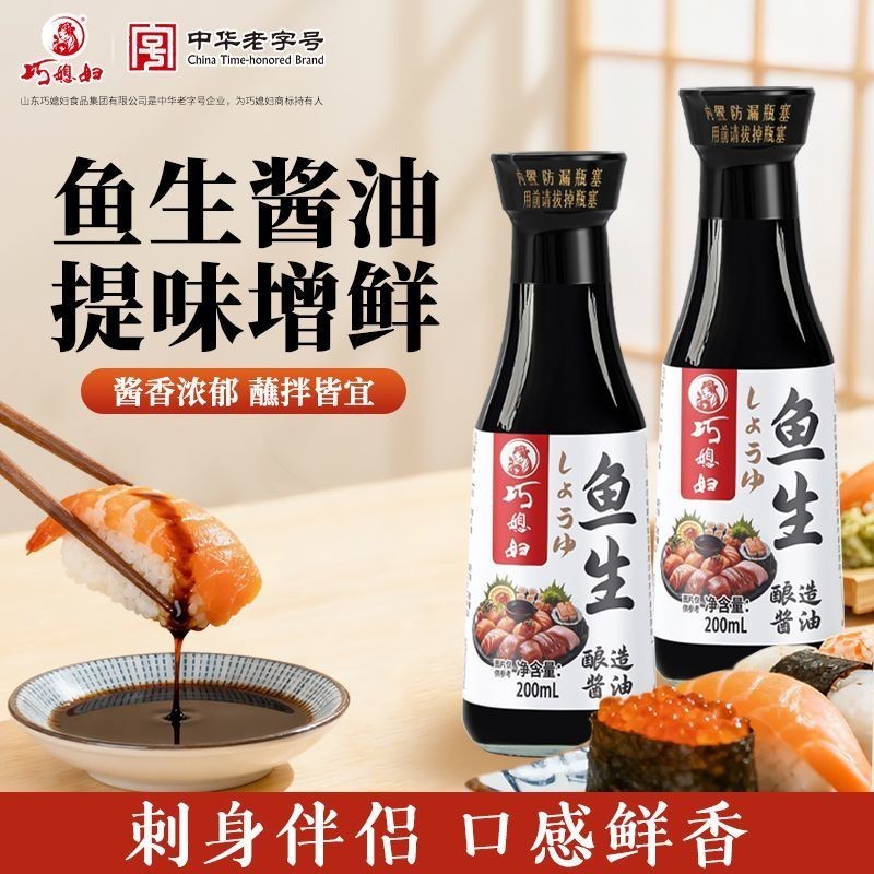 Qiao Vợ Cá Nước Tương Nguyên 200ml Cá Hồi Sashimi Ẩm Thực Nhật Bản Hải Sản Dầu Sashimi Gia Vị Sushi 
