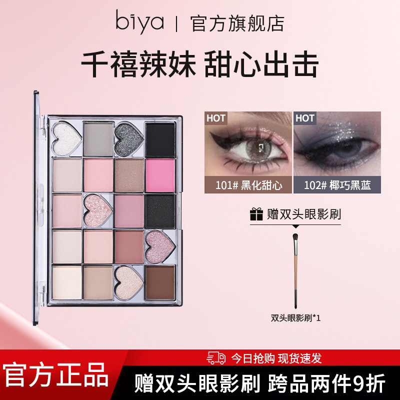 Biya Bảng Phấn Mắt Lâu Trôi Tự Nhiên Phong Cách Hóa Trang Mắt Ngọt Ngào Biya Phấn Mắt Lâu Trôi Chống