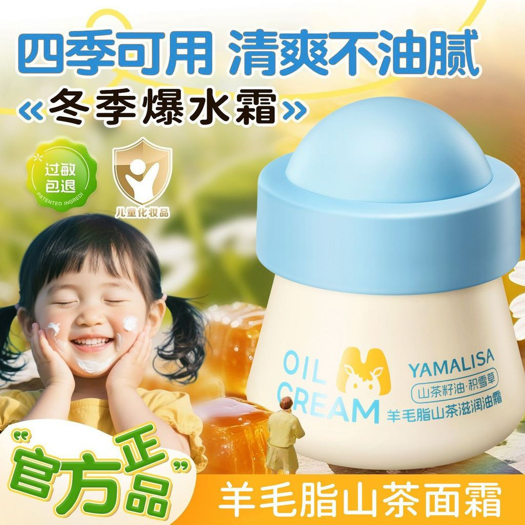 JUA[Amarisa]Children's face cream, lanolin face cream, autumn and winter baby face cream, baby moist
