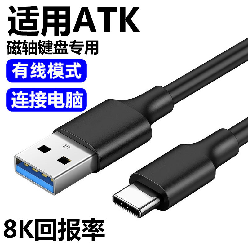 Thích hợp cho ATK RS6 Kết nối bàn phím trục từ tính Máy tính Cáp dữ liệu USB3.0 RS6Ultra ATK68V2 V3 