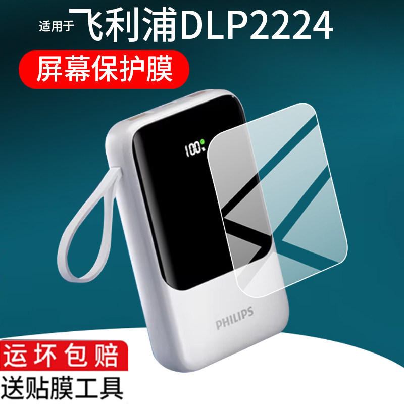 [Sẵn sàng] Thích hợp cho Phim kho báu sạc Philips DLP2224 Phim bảo vệ kho báu sạc 2000mAh Sạc nhanh 
