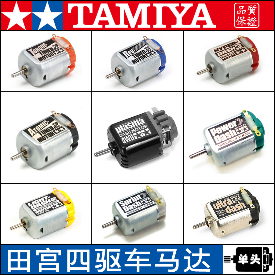 Tamiya Bốn Bánh Lái Xe Động Cơ Một Đầu Chạy Ngựa Chết Đỏ Bạc Xanh Bạc Vàng Bạc Cam Bạc Đen Bạc 15186