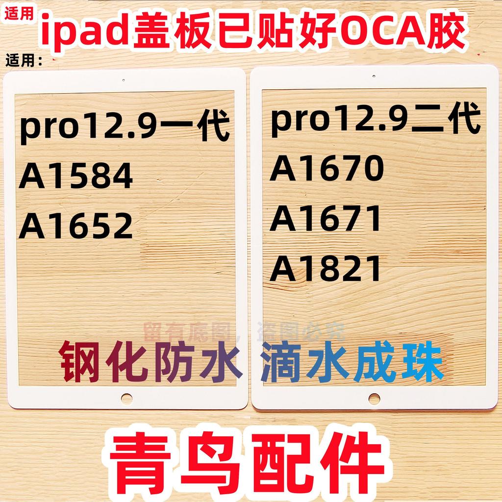 Thích hợp cho ipad Tablet pro43 cm Tấm che màn hình ngoài A1584 / 1652 / 1670 / 1671