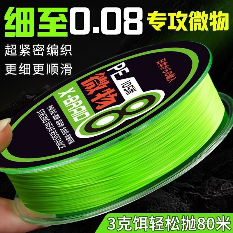 Bộ dòng Micro-Object phổ biến Micro-Object pe Line Keo chính hãng Mồi nhỏ đúc dài Siêu mịn Siêu mịn 
