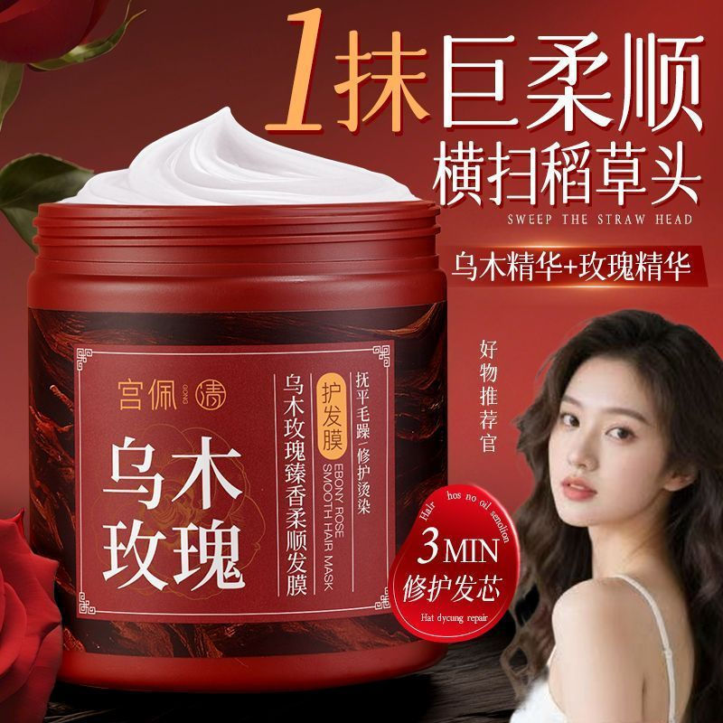 New Product#[Gong Pei]Ebony Rose Luxurious Fragrance Smoothing Hair Mask, Silky Smooth and Long-Last