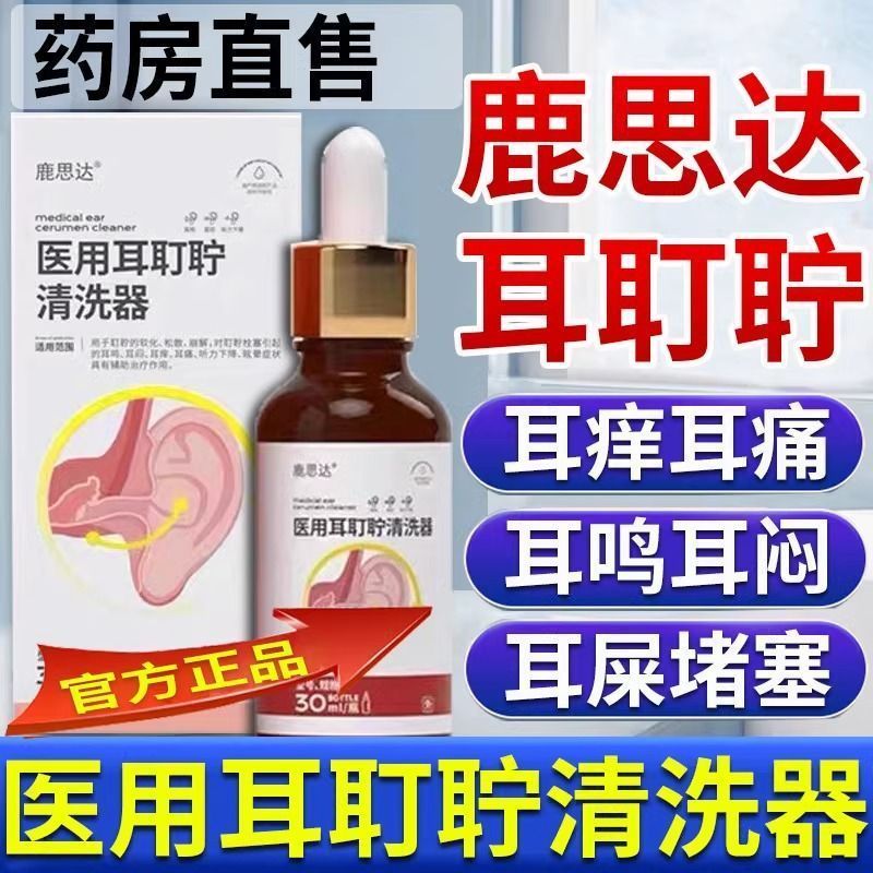 Lustar Medical Ear Drop Cleaner Ear Drop Ear Liquid Ear Stuffed Ear Itchy Nghe Descend Ear Canal Cle