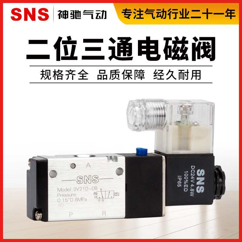 SNS SNS 3V Van điện từ Yadeke Van điều khiển cùng phong cách 3V110-06 3V210-08 3V310-10