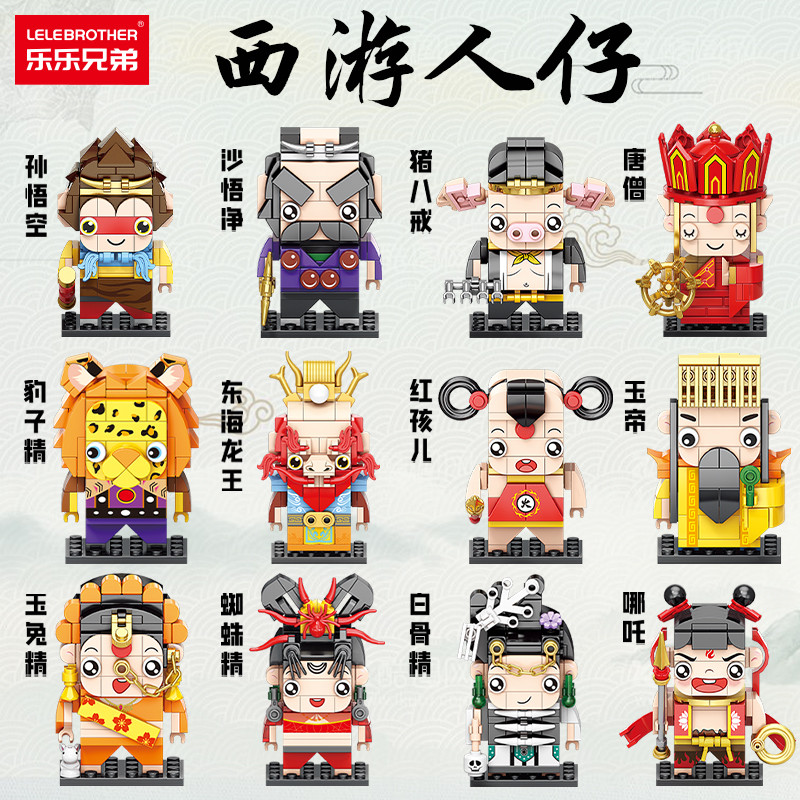 Lele Brothers Hạt Nhỏ Lắp Ráp Giáo Dục Trẻ Em Hướng Tây Hành Trình Minifigures Khối Xây Dựng Khỉ
