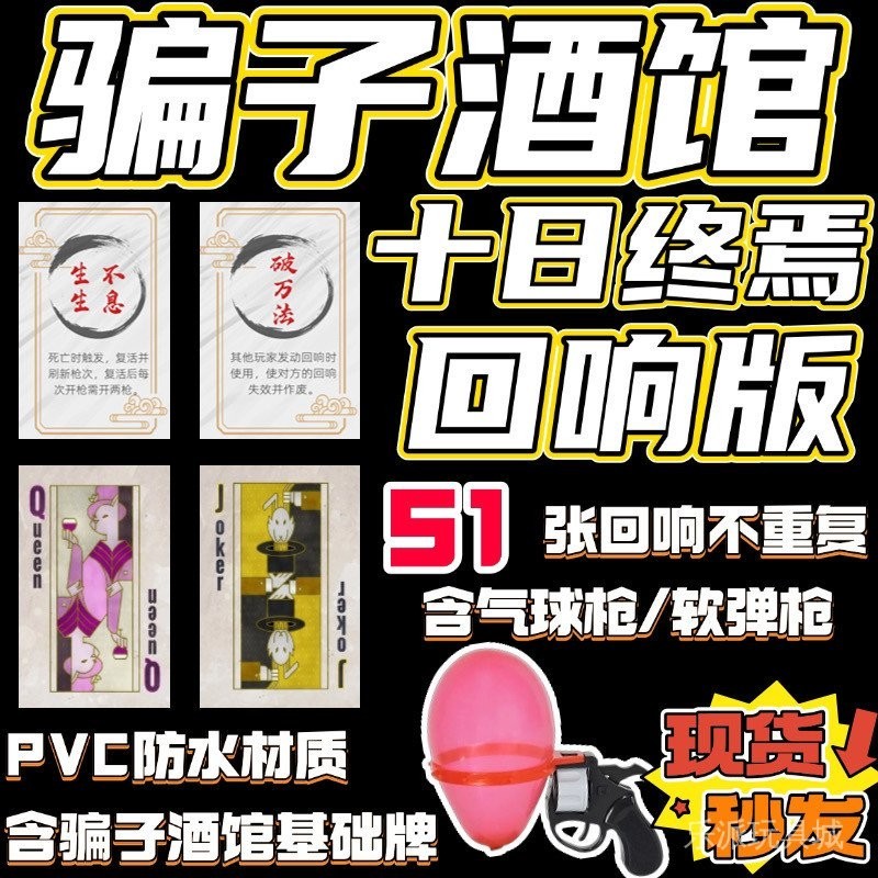 Spot Ready stock [Bộ sưu tập người 1878] Ten Days End Ringing Card Board Game Liar Hall Poker PVC Ch