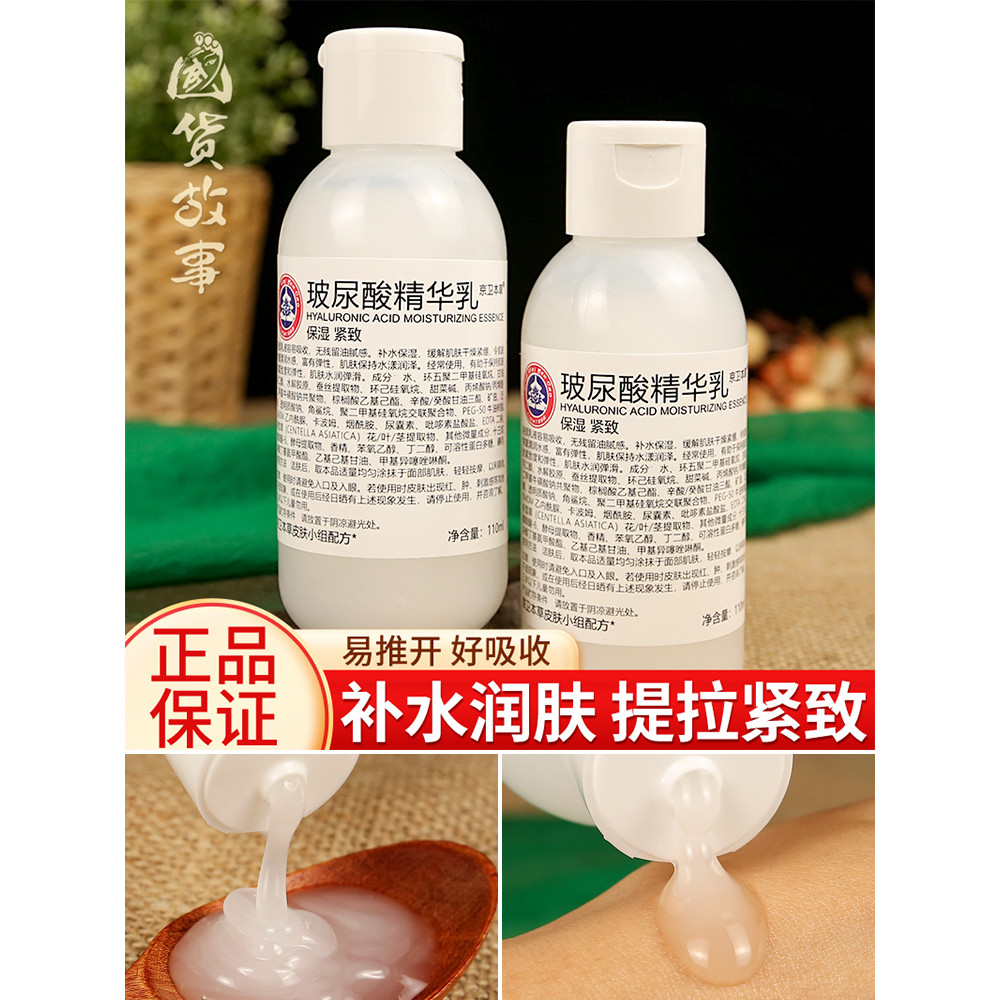 [Câu chuyện trong nước] Jingwei Herb Niacinamide Hyaluronic Acid Brightening Firming Essence Lotion 