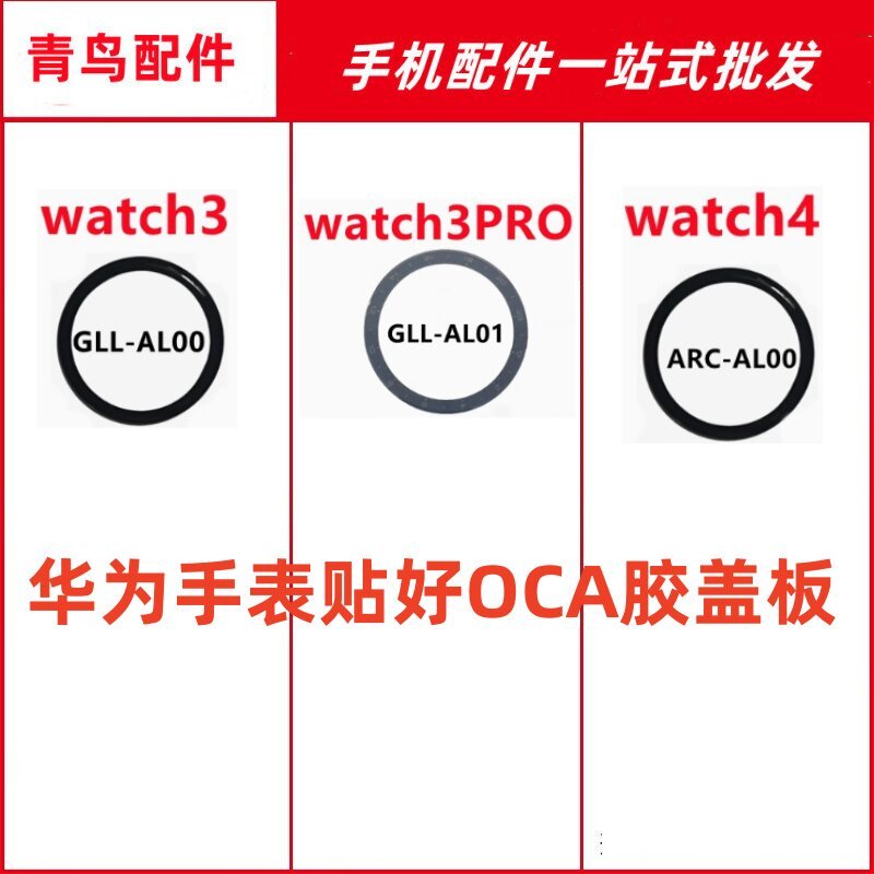 Thích hợp cho Huawei Watch Watch3 / 3PRO / 4 GLL / ARC AL00 GLL-AL01 Tấm che màn hình bên ngoài
