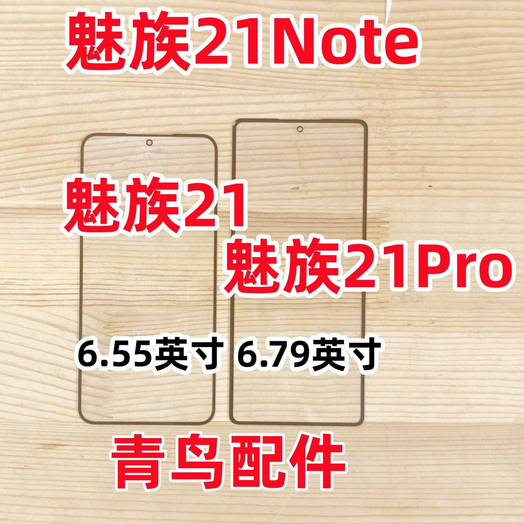 Thích hợp cho MeiZu MeiZu 21 MeiZu 21PRO 21NOTE Vỏ màn hình bên ngoài Màn hình cảm ứng