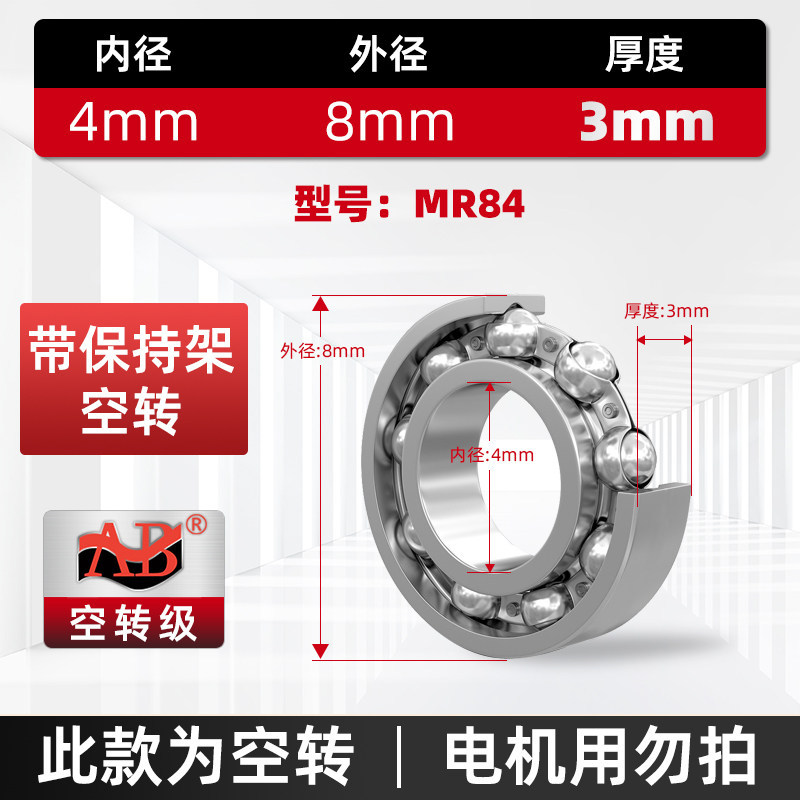 Nhàn rỗi Mini Vòng bi không ngừng MR84ZZ Đường kính trong 4 * 8 * 3mm Mô hình động cơ mô hình DIY Vò
