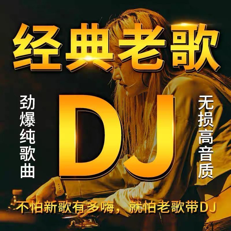 2026 Car cd Bài hát mới DJ Trung Quốc Lossless Bài hát chất lượng cao Biểu đồ phổ biến Cổ điển Bài h