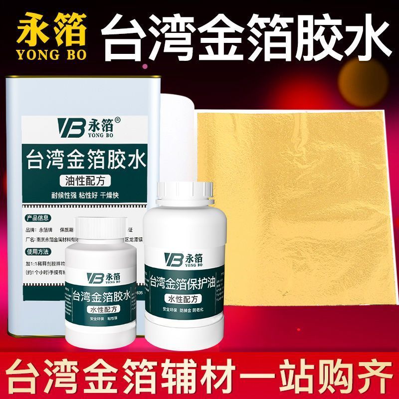 Dầu bảo vệ keo dán lá vàng Đài Loan [Giấy vàng Đài Loan chuyên dụng] Nước thân thiện với môi trường 
