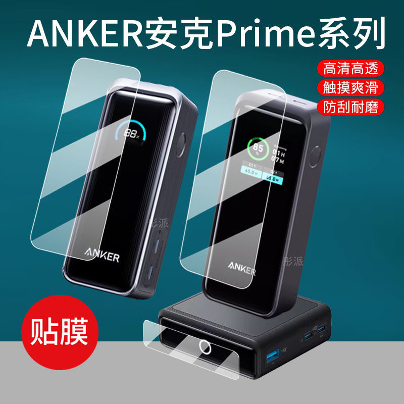 [Hàng có sẵn] Thích hợp cho phim sạc Anker Anker Prime A110A / A1339 Power Bank Màn hình 130W A1335 
