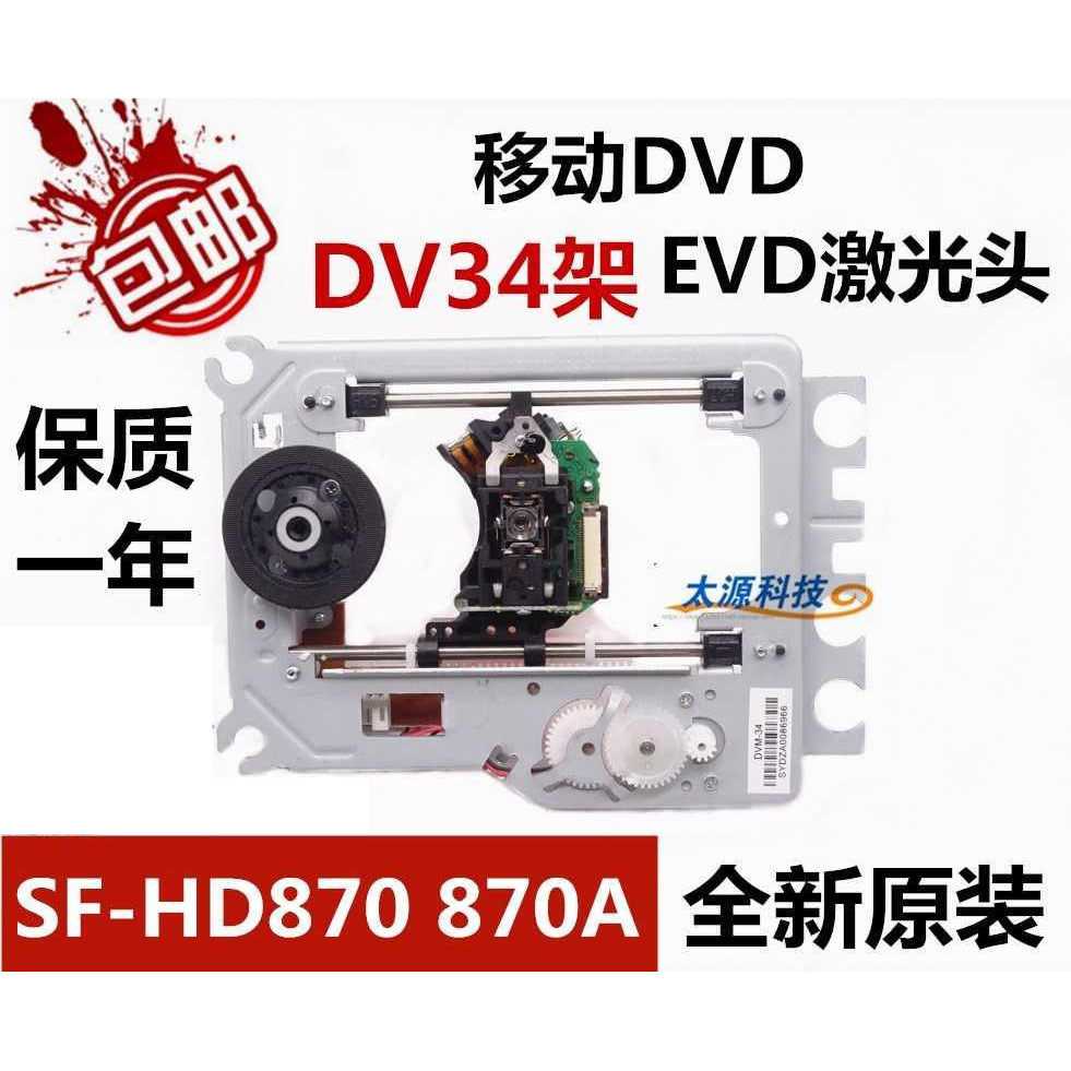 Đầu Laser DVD EVD EP-HD870A Đầu hói có khung sắt SF-HD870A Chuyển động SF-HD870 870