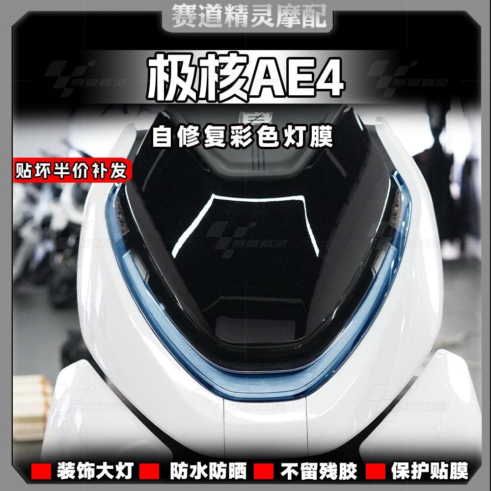 Thích hợp cho Extreme Core AE4 SE + / MAX / PRO Đèn Pha Đuôi Phim Đèn Xe Ô Tô Thay Đổi Màu Phim Miến