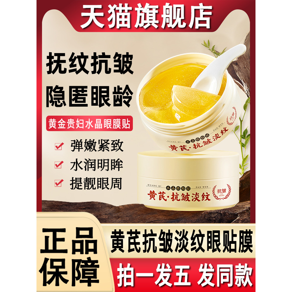 Han Lun Meiyu Huang Yan Chống Nhăn Ánh Sáng Nhăn Miếng Dán Mắt Vàng Nữ Pha Lê Miếng Dán Mắt Chính Th