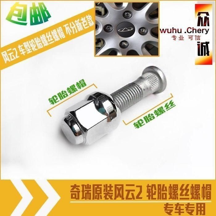 Chính Hãng Chery Fengyun 2 Lốp Vít Bánh Xe Đai Ốc Bu Lông Mới Phong Cách Cũ Fengyun Hai Xe Bánh Vít 