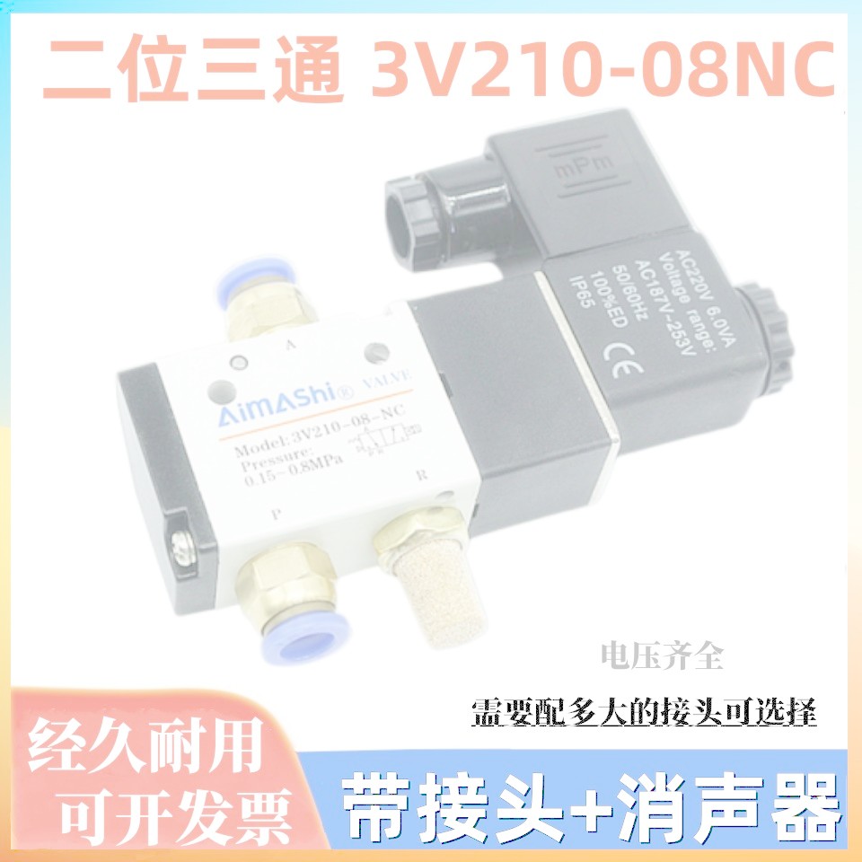 Van điện từ 3V210-08 Van kiểm tra ba chiều hai vị trí Van 2 điểm 3V210-08NC 220V24V12V Chào mừng bạn