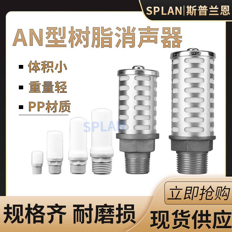 Van điện từ khí nén Loại nhựa Bộ giảm thanh im lặng Ống xả nhựa AN10-01 / 20-02 / 30-03 / 40-04