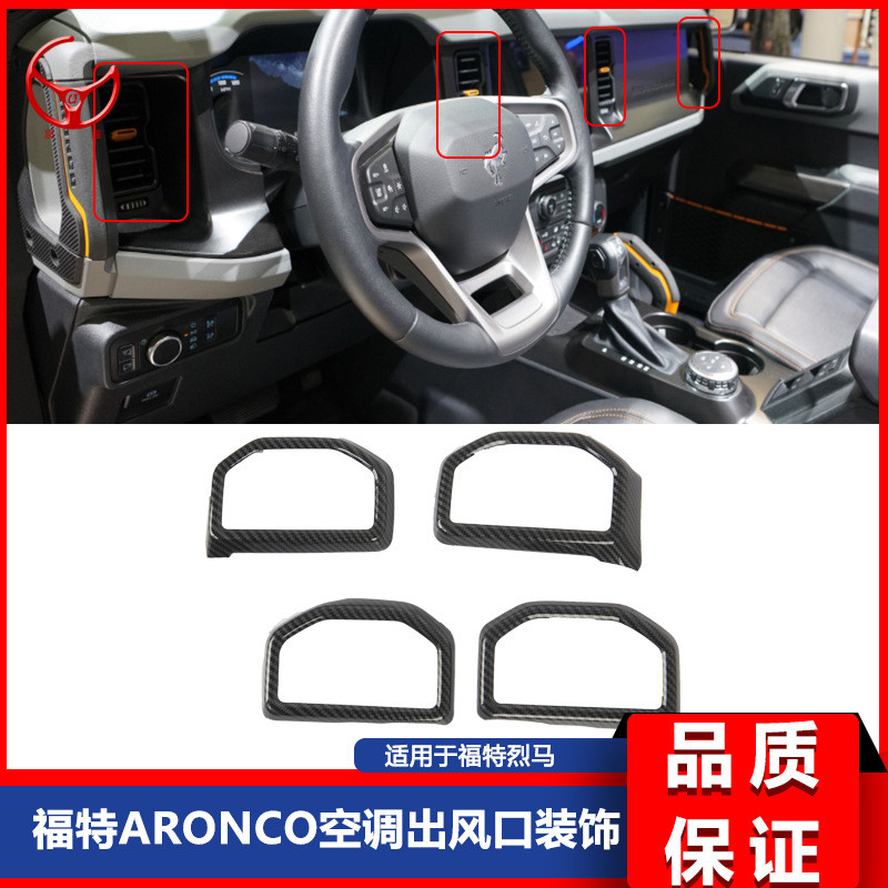 Thích hợp cho Bronco 21 Bảng điều khiển Ford Liema Điều hòa không khí Ổ cắm khí Khung trang trí 2021