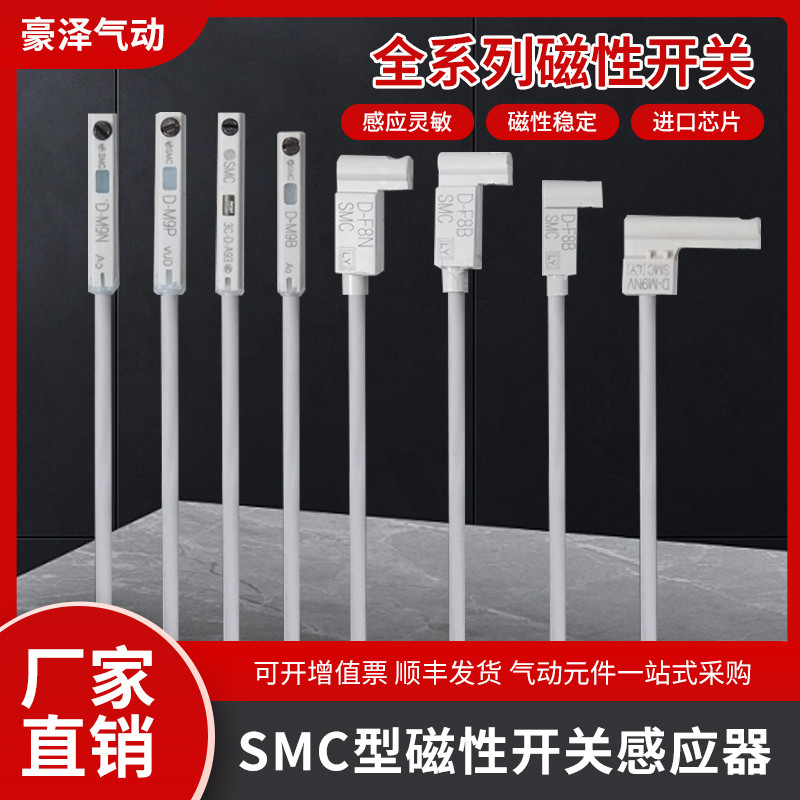 Cảm biến công tắc từ tính loại SMC D-A93-A73-C73-Z73-M9B-M9P-M9N-F8B-F8N-F8P