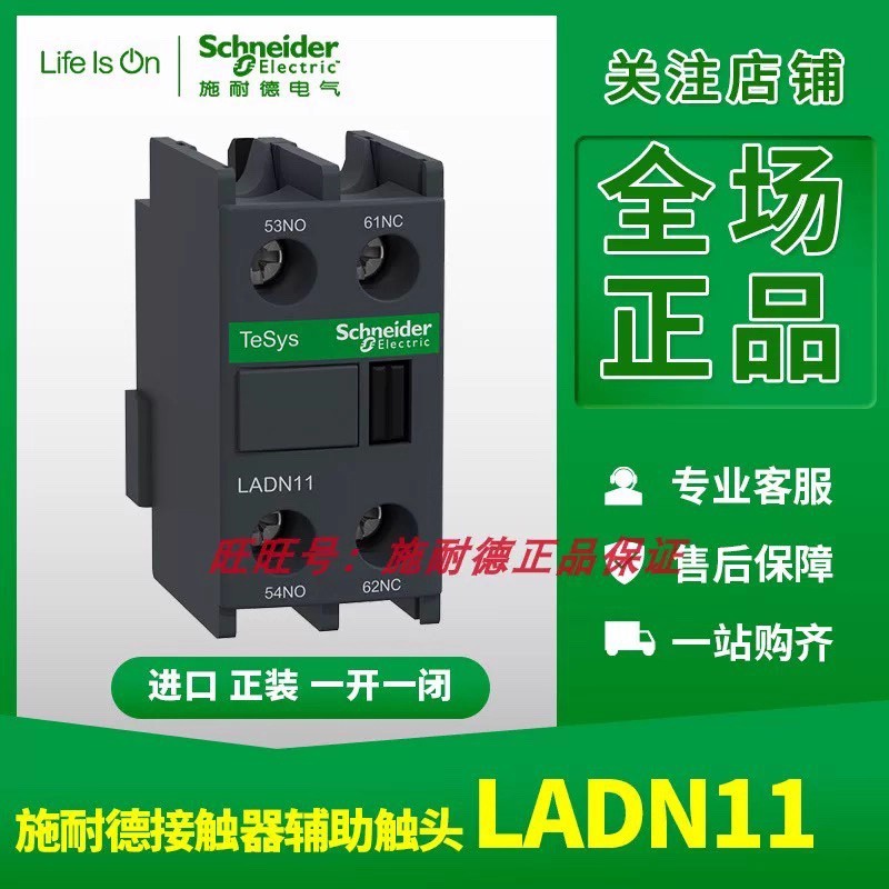 Schneider Contact Phụ Trợ Liên Lạc LADN11 Thường Mở Thường Đóng Liên Lạc LAD-N11
