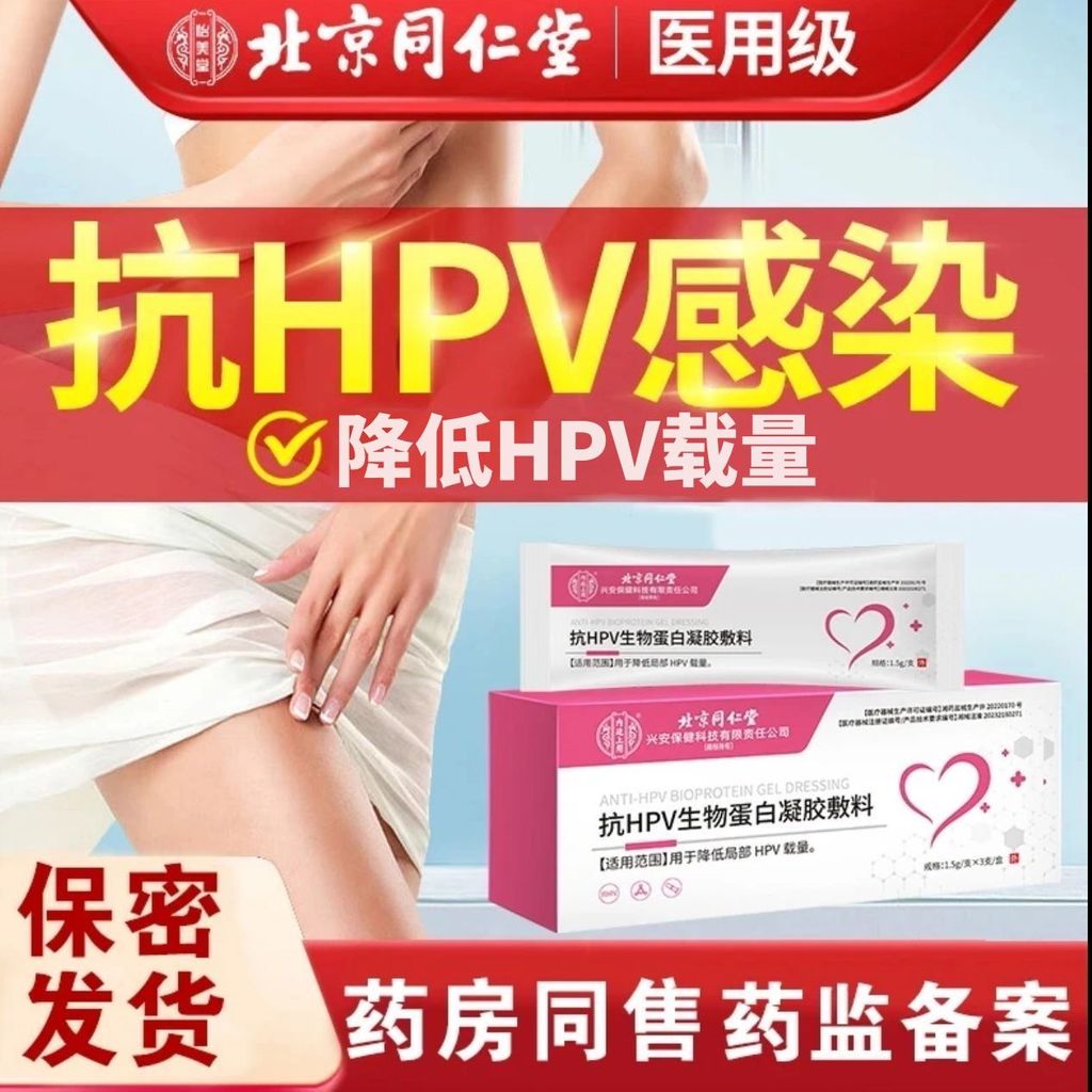 Bắc Kinh Tongrentang hpv Virus Gel Bioprotein Kháng Khuẩn hpv Kháng Khuẩn Khuyến Mãi Pussy Gel Cho T