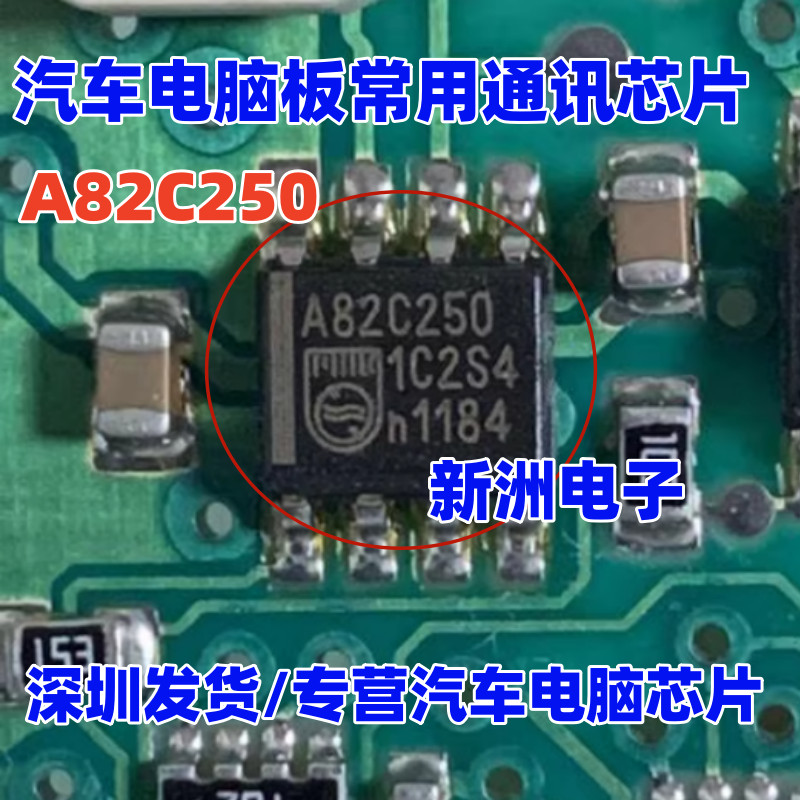 A82C250 82C250Y IC giao tiếp ô tô Thích hợp cho Chip giao tiếp máy tính hộp số Jetta Benz B50
